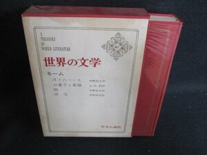 世界の文学40　モーム　シミ日焼け強/FEZH
