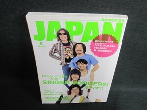 ROCKIN'ON JAPAN　2005.6　SINGER SONGER　日焼け有/GAF