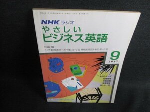 NHKラジオやさしいビジネス英語　1987.9　書込有・日焼け強/GAD