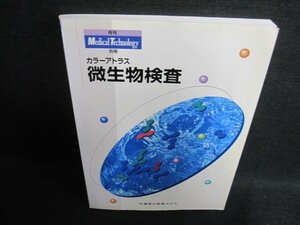 カラーアトラス微生物検査　折れ・書込み・シミ日焼け有/GAF