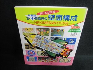 youHo 子どもが主役年齢別3・4・5歳児の壁面構成　日焼け有/GAI