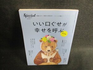 PHPスペシャル いい口ぐせが幸せを呼ぶ（保存版）　日焼け有/GAH