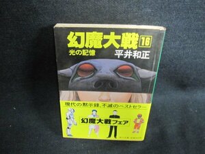  иллюзия . большой битва 16 Hirai Kazumasa пятна выгоревший на солнце участок иметь /GAQ