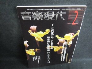 音楽現代　2013.2　これまでもこれからも聴き続ける愛聴盤/GAU