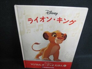 ①ライオン・キング　書籍のみ　シミ有/GAU