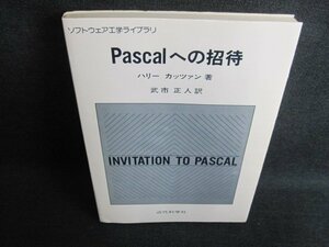Pascalの招待　ハリーカッツアン著　押印・日焼け有/GCB