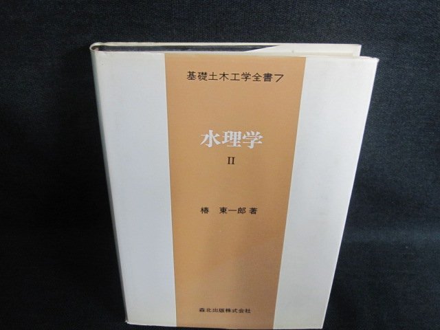 土木工学全書の値段と価格推移は?|19件の売買データから土木工学全書