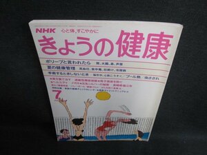 NHKきょうの健康7　ポリープと言われたら　日焼け有/GCC