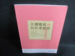 介護職員初任者研修　1　書込み・日焼け有/GCD