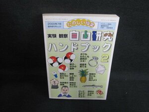 実験 観察 自由研究ハンドブック2　シミ日焼け有/GCG