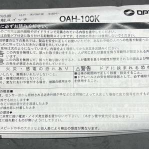 K335-2 OPTEX OAH-100K 未使用の画像3