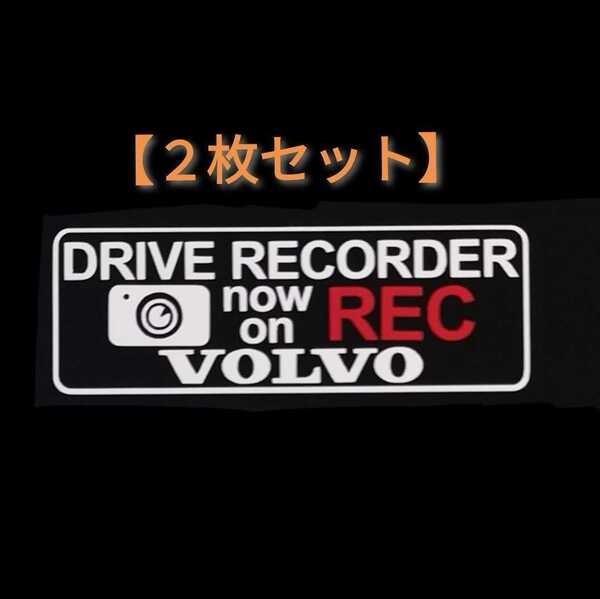 【送料無料/2枚組】ボルボ ドラレコ セキュリティ ドライブレコーダー ステッカー V2-C ゆうパケ