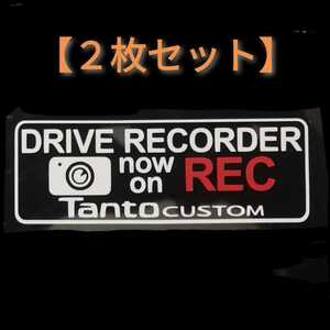 【送料無料/2枚組】タント カスタム ドラレコ ドライブレコーダー ステッカー シール TC2-C ゆうパケ