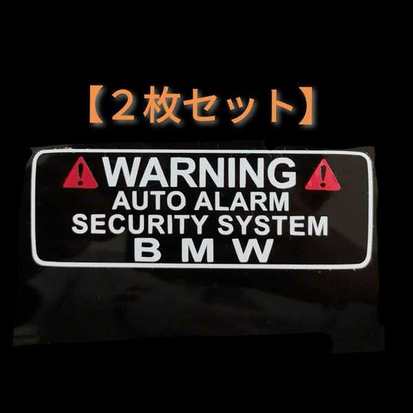 【送料無料/2枚組】BMW ドラレコ セキュリティ ドライブレコーダー ステッカー BMW2-W ゆうパケ2