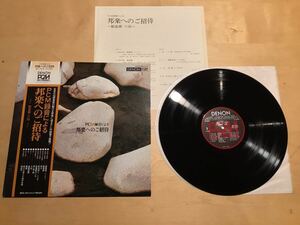 【帯付LP】PCM録音による 邦楽へのご招待勧進帳・六段(WX-7518) / 芳村伊十七 / 鶴澤清治 / 仲宗根忠治 / 堅田喜三久 / 山口五郎 79年7月盤