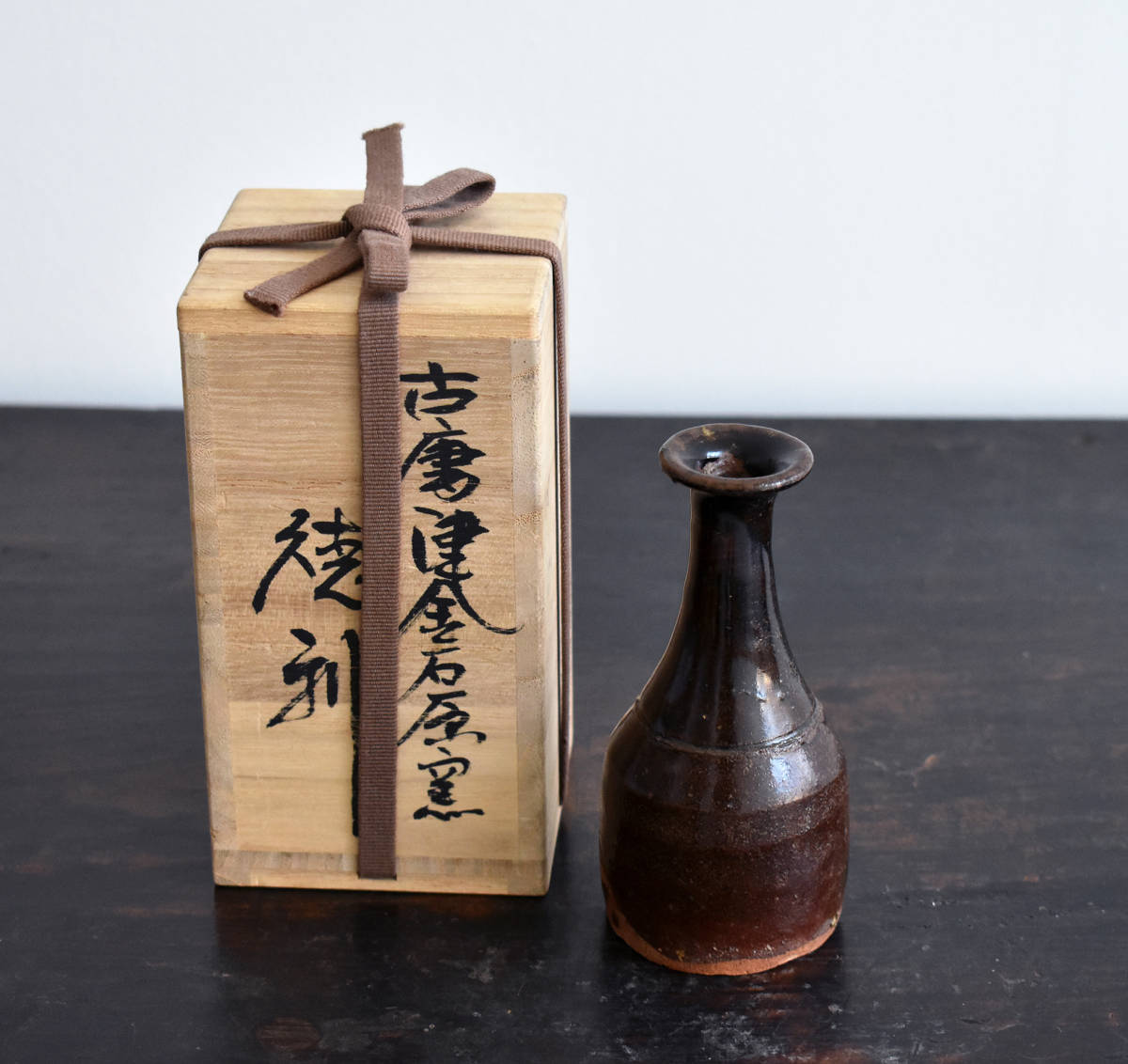 新品未読品 壺屋 褐釉 火入 筒茶碗 古美術 古道具 アンティーク 壺屋焼
