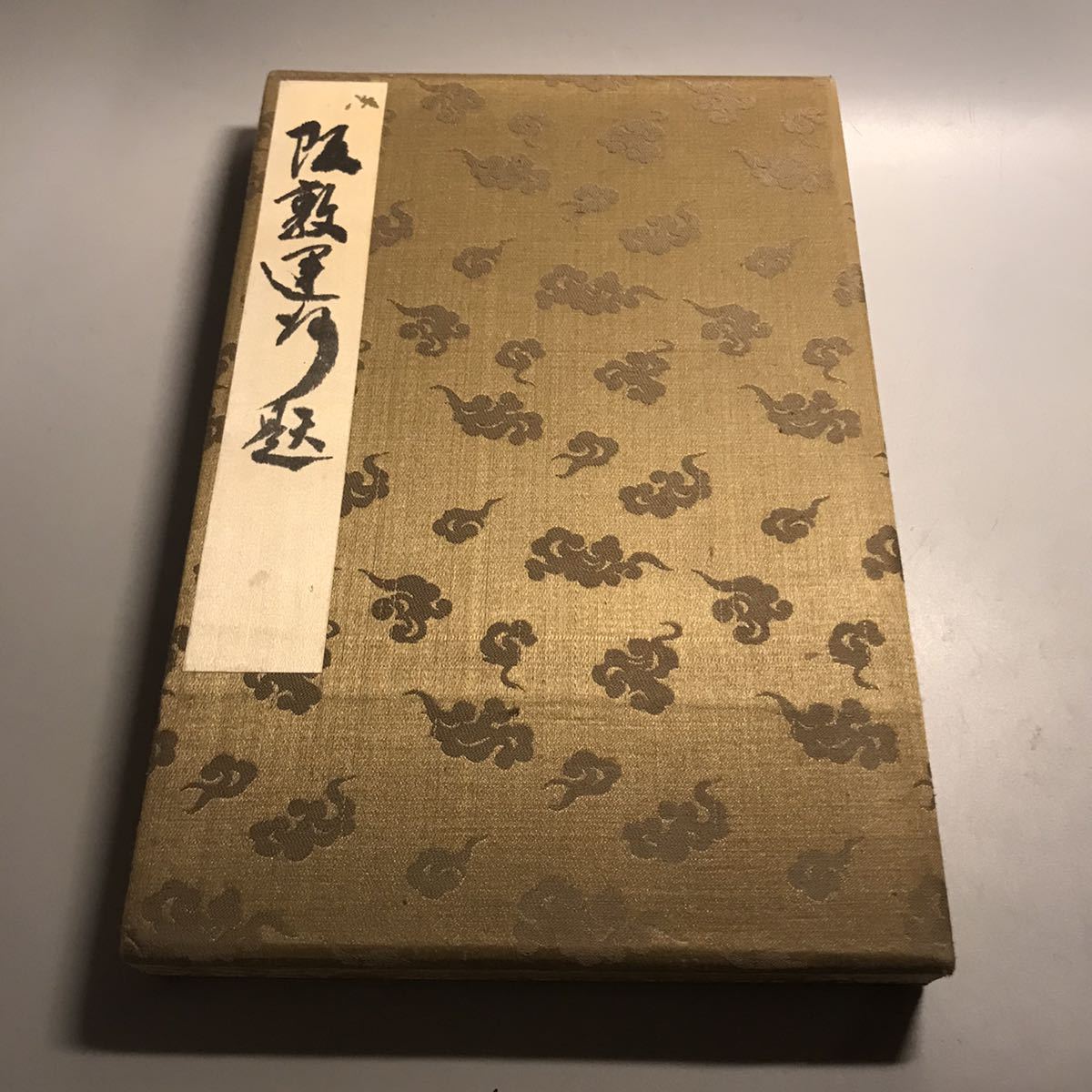 スタイルズ(STYLES) 古本・古書・経年和装題簽付【全三冊】英国合信(著