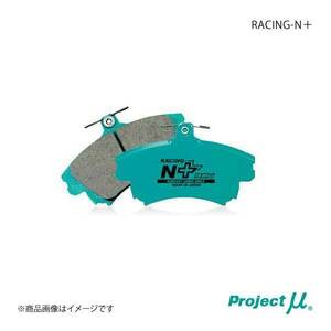 Project μ プロジェクトミュー ブレーキパッド RACING-N+ フロント ピアッツァ JT221