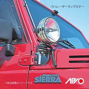 APIO アピオ バハレーザーランプステー 左 ジムニー SJ30/SJ40/JA系/JB31/JB32