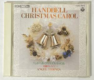 ハンドベル クリスマスキャロル CD
