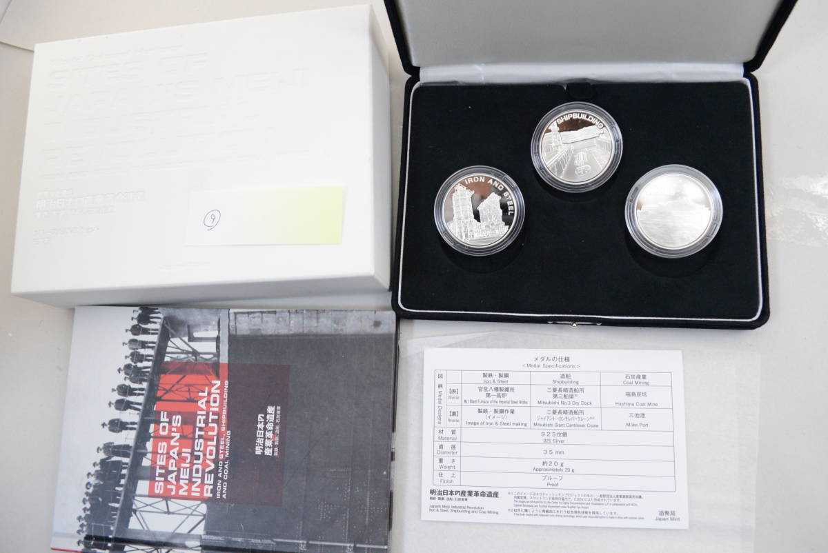 ヤフオク! -「産業革命 メダル」の落札相場・落札価格