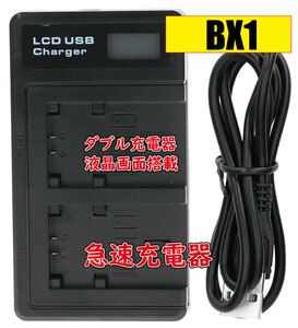 送料無料 バッテリー2個同時充電可 NP-BX1 SONY DSC-RX100 Micro USB付き AC充電対応 シガライター充電対応 互換品