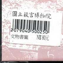 台湾台北 国立故宮博物院 しおり 3枚入 横約5cm×縦約15cm 未使用 未開封 中華民国 故宮博物館_画像4