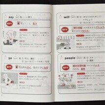 本 学習参考書 「バーチャル村上の おもしろ記憶術 中学英語 イメージで完全暗記」 村上龍一著 受験研究社 300語_画像7