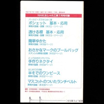 本 雑誌 「NHK おしゃれ工房 平成7年7月号/8月号/9月号(3冊セット)」 日本放送出版協会 手芸 和裁 洋裁 編み物 刺しゅう 手作り クラフト_画像2