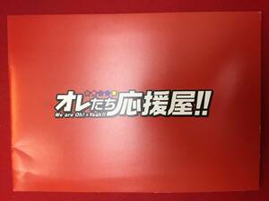 mp01368『オレたち応援屋』プレス　竹本聡志　橋本良亮　戸塚祥太　河合郁人　五関晃一　塚田僚一　小島藤子　井上瑞稀