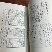 ミラクル終盤術　羽生善治　日本将棋連盟_画像7