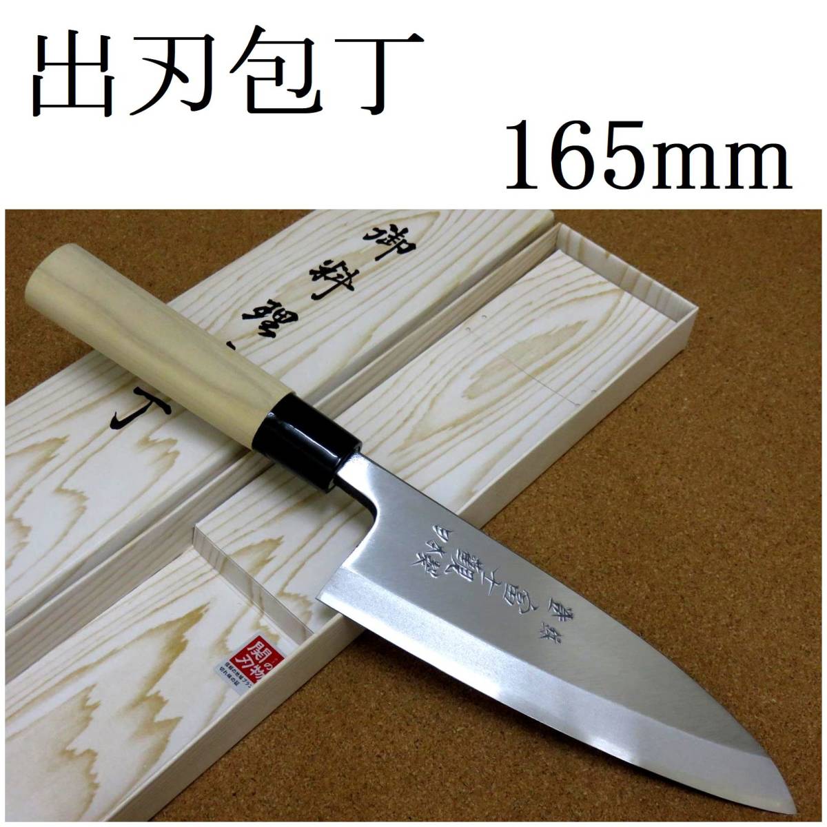 源 忠實 謹作 極上 大出刃包丁 8寸 新しい www.alter-egal.fr