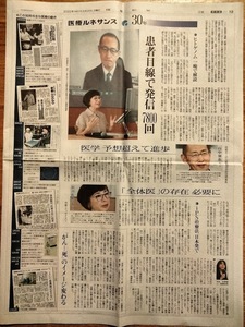 阿川佐和子　×　山中伸弥　★　新聞　切り抜き　＝2022年8月29日＝