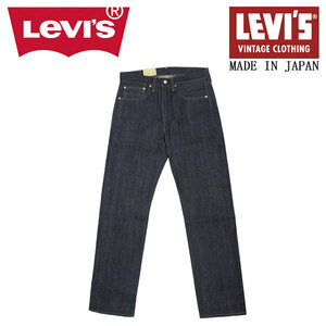 Levi's (リーバイス) 475010200 VINTAGE CLOTHING 1947モデル 501 JEANS RIGID デニムジーンズ リジット 日本製 W32 L34 LV005