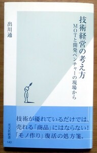  technology management. thought person . river through | work Kobunsha new book No.143 old book 