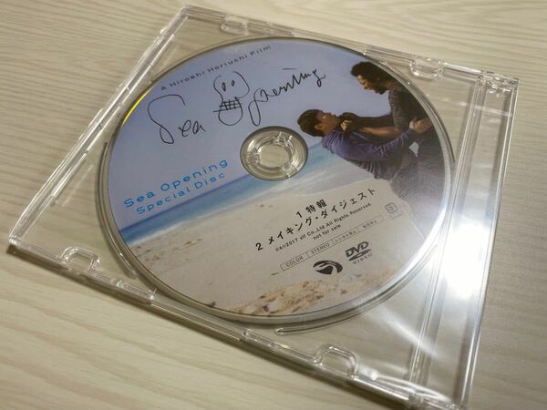 Sea Opening 黒羽麻璃央 和田琢磨 DVD 完成披露イベント来場者限定DVD 特典DVD