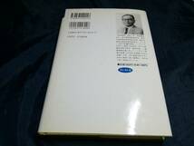 I④田中角栄の遺言　官僚栄えて国滅ぶ 小室直樹　1994年　クレスト社_画像2