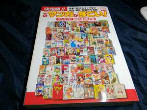 B⑤決定版　このマンガがすごい　マンガナビ厳選1328作品　別冊宝島　2004年