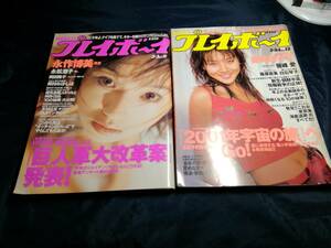 週刊プレイボーイ2冊セット[C④]1998年　永作博美　岡村みほ・しほ　岡田陽子　風間麻衣　望月ねね　藤崎奈々子　篠原直美　白石琴子