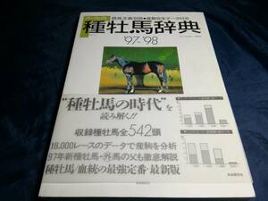 B⑤ Perfect kind . horse dictionary 97-98 horse racing principle separate volume production piece complete data attaching free country . company 