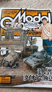 大日本絵画 月刊 Model Graphix モデルグラフィックス 2006年1月号 Number.254 ダイオラマ