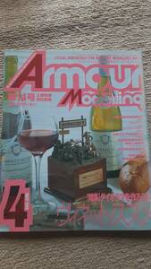 大日本絵画 隔月刊 Armour Modelling アーマーモデリング 1999年4月号 vol.14 ヴィネット