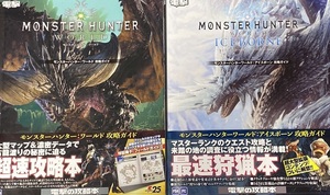 ■攻略本■モンスターハンターワールド★攻略ガイド★２冊セット★帯あり★初版