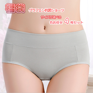 【4枚セット】 福袋 ショーツ パンツ 抗菌ショーツ 下着 レディース グラフェン抗菌 消臭 防臭 美尻効果 綿 コットン 女性