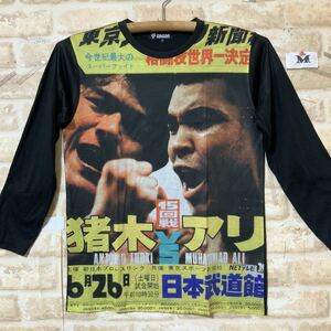 新品　猪木VS アリ　ロングTシャツ　Mサイズ　長袖　アントニオ猪木　モハメド アリ　ボクシング　プロレス