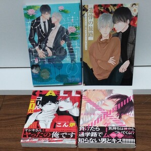 BLコミック 遺骨の旅路 アニメイト限定リーフレット付き/コールコール/バツ×ゲーム/こん炉