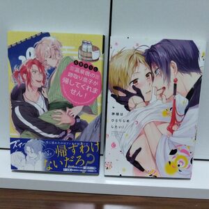 BLコミック 温泉宿の跡取り息子が帰してくれません！/神様はひとりじめしたい！/鳥葉ゆうじ