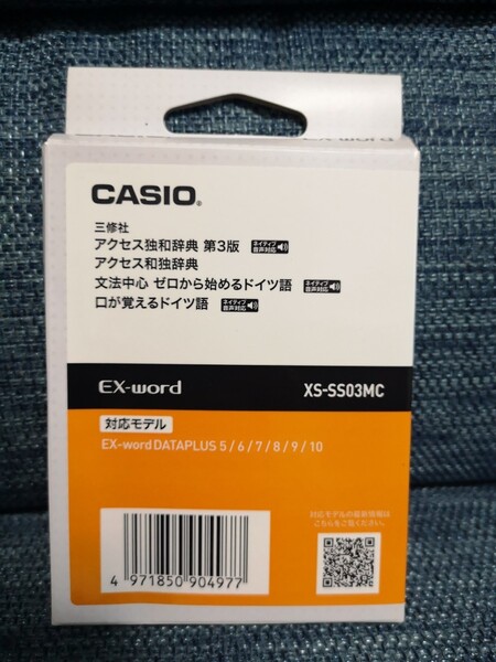 XS-SS03MC ドイツ語 EX-word カシオ電子辞書 ソフト