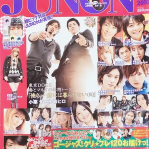 小栗旬 三浦春馬 JUNON 2010年1月号