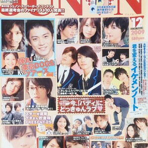 三浦春馬 JUNON 2009年12月号